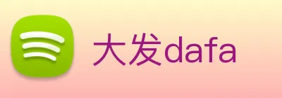 大发dafa Logo